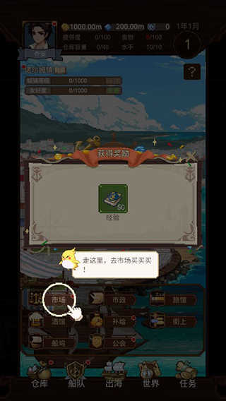 航海贸易物语
