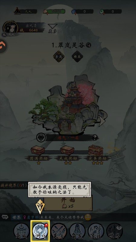 手游攻略截图2