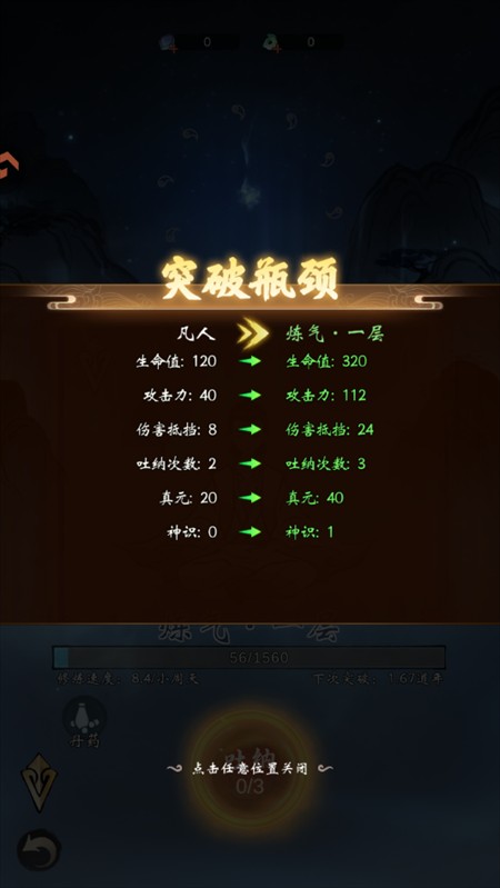 手游攻略截图6