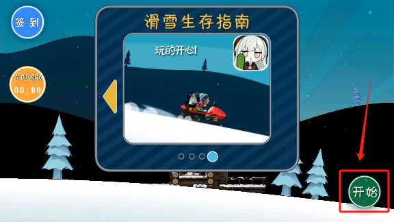 睦头大冒险