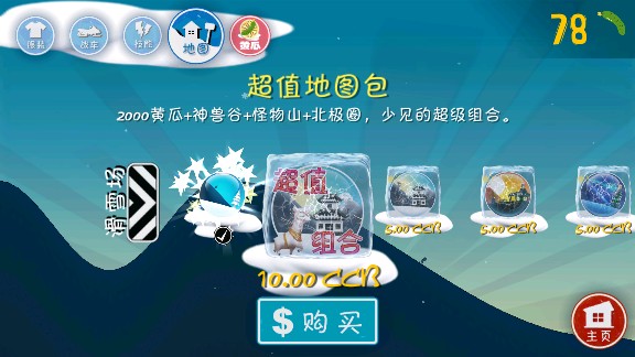 睦头大冒险