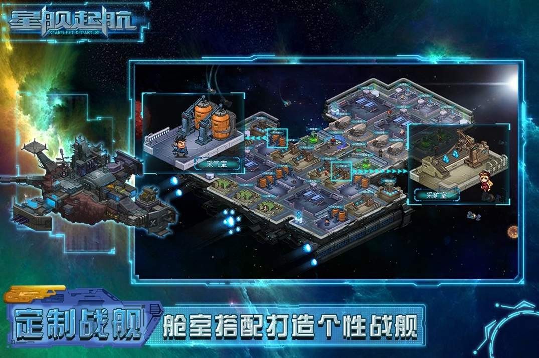星舰起航