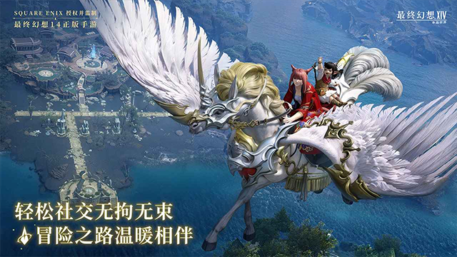 最终幻想14手机版