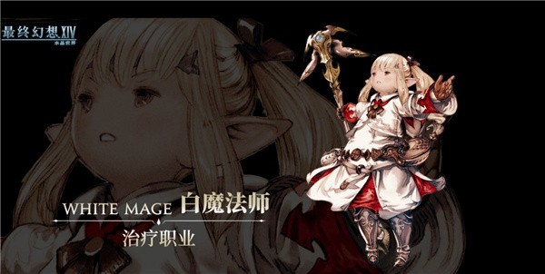 最终幻想14手机版