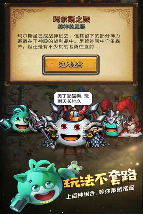 不思议迷宫下载
