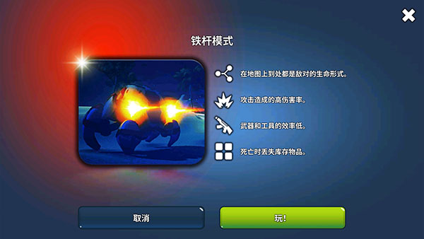 星球生存