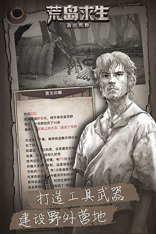 荒野日记孤岛手游
