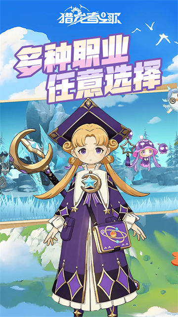 猎龙者之歌正式版