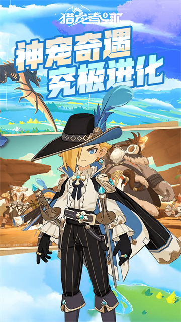 猎龙者之歌正式版