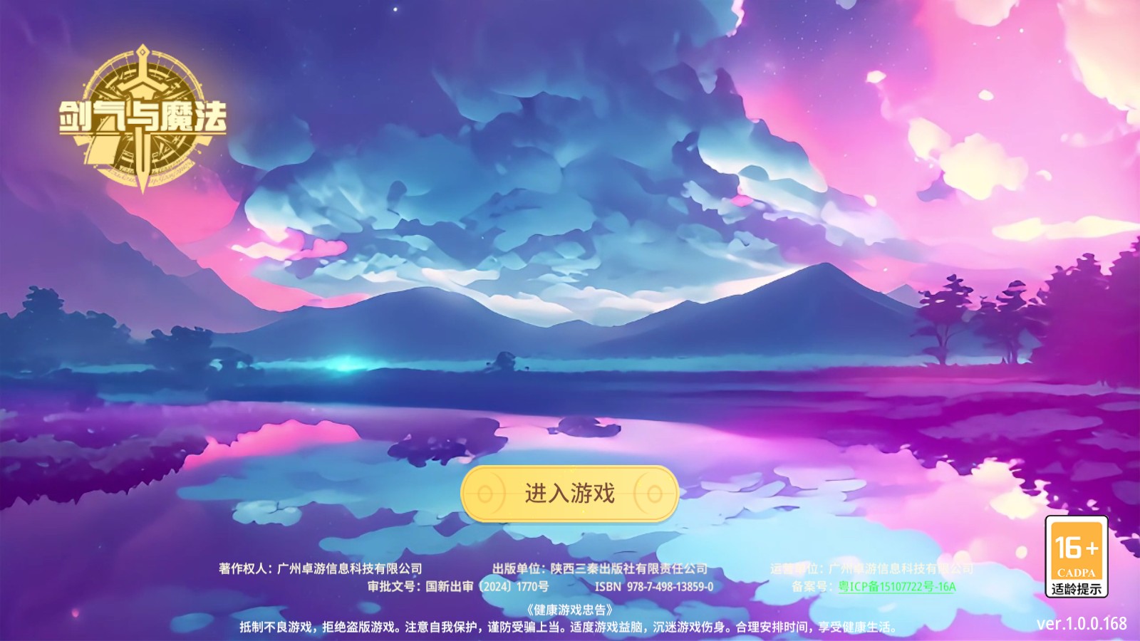 剑气与魔法