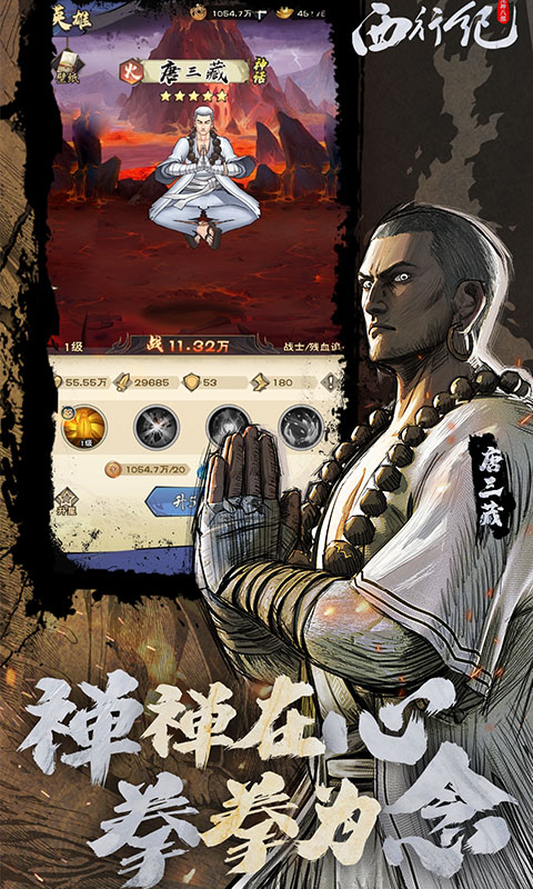 龙神八部之西行纪游戏