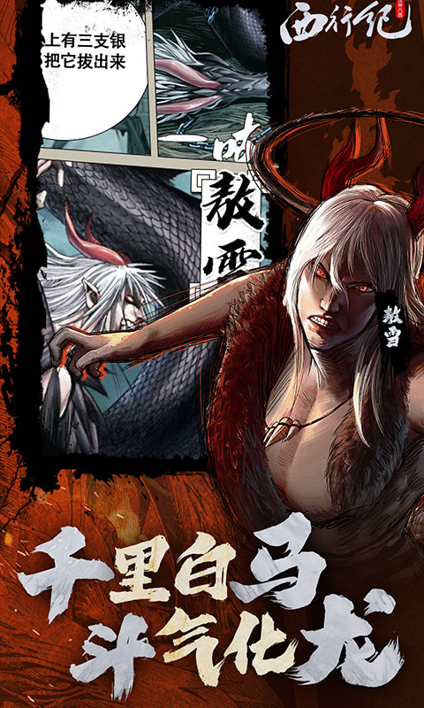 龙神八部之西行纪游戏