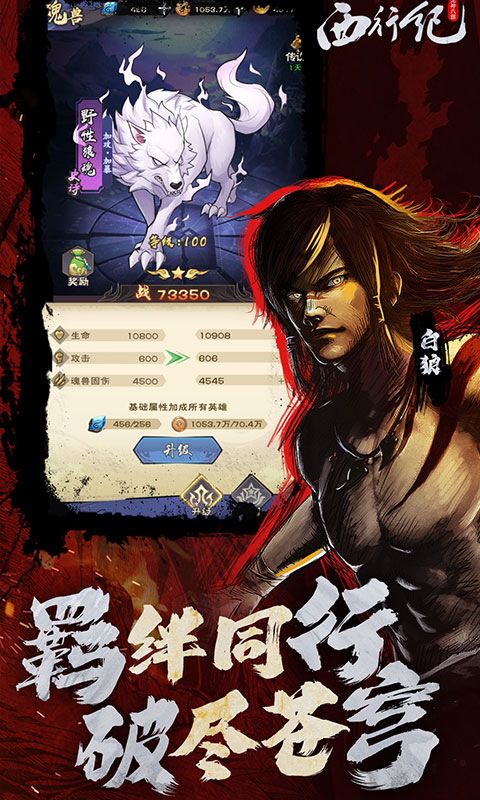 龙神八部之西行纪游戏