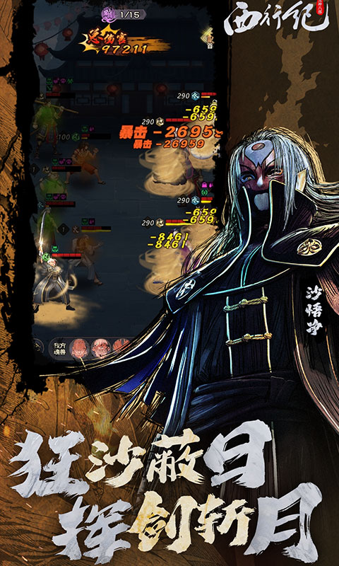 龙神八部之西行纪游戏