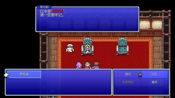 最终幻想2像素复刻版
