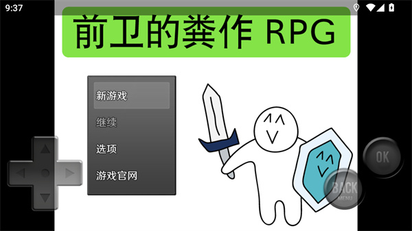 前卫的粪作RPG游戏安卓版