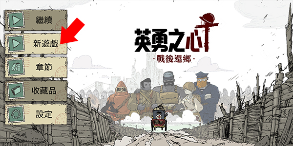勇敢的心2归乡