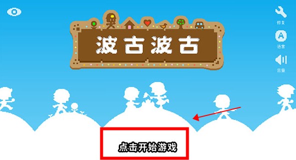 波古波古下载
