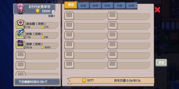 游戏攻略截图3