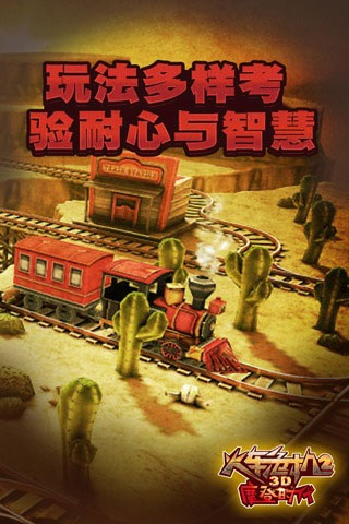 3D火车危机2摩登时代中文版