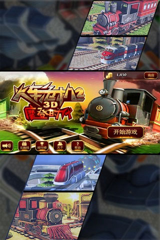 3D火车危机2摩登时代中文版