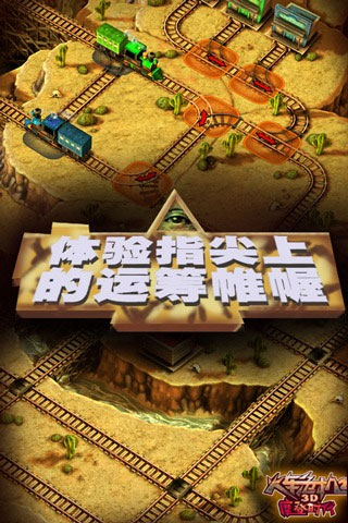 3D火车危机2摩登时代中文版