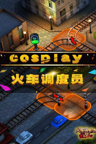 3D火车危机2摩登时代中文版
