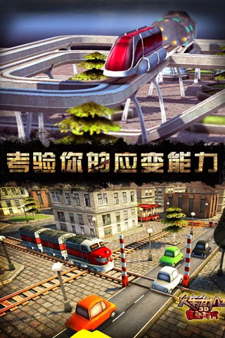 3D火车危机2摩登时代中文版