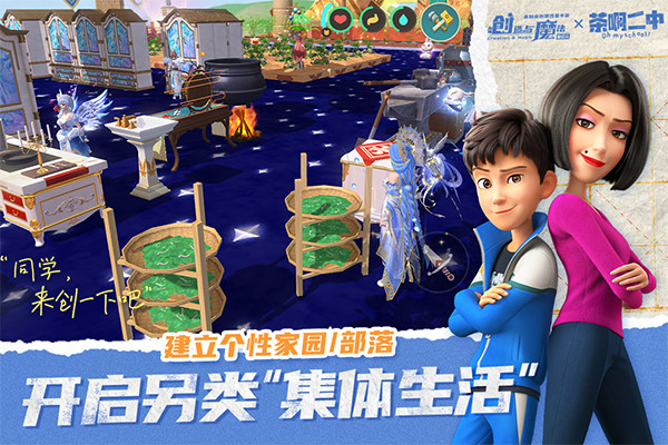 创造与魔法手游安卓下载