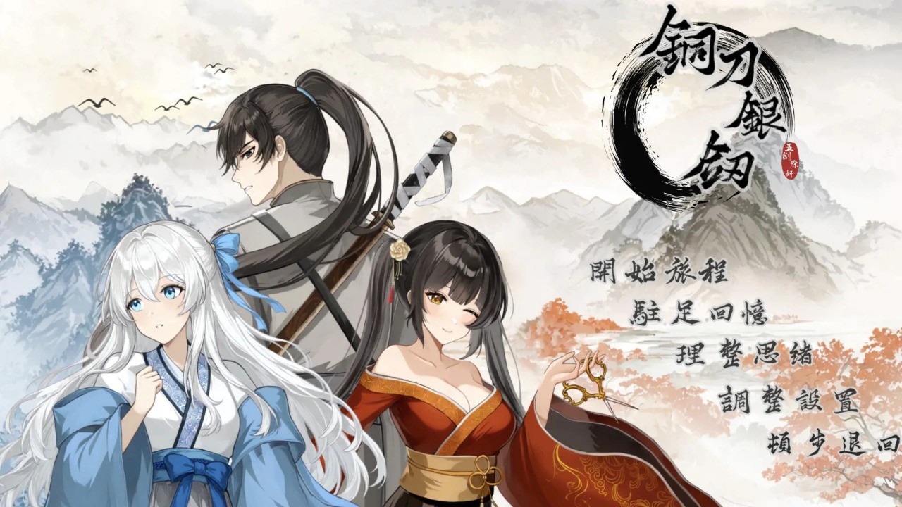 铜刀银剑手机版