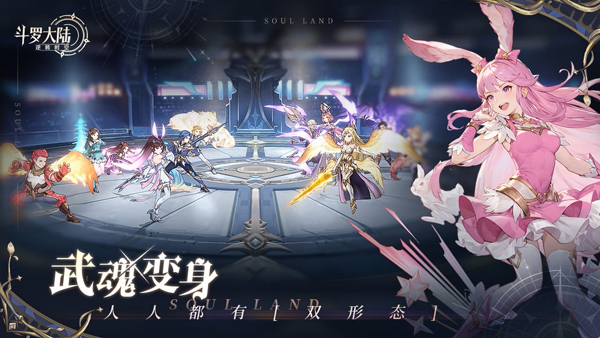 斗罗大陆逆转时空手游