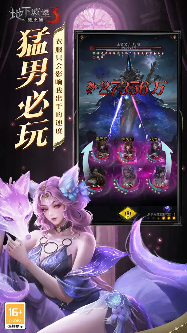 地下城堡3魂之诗手游