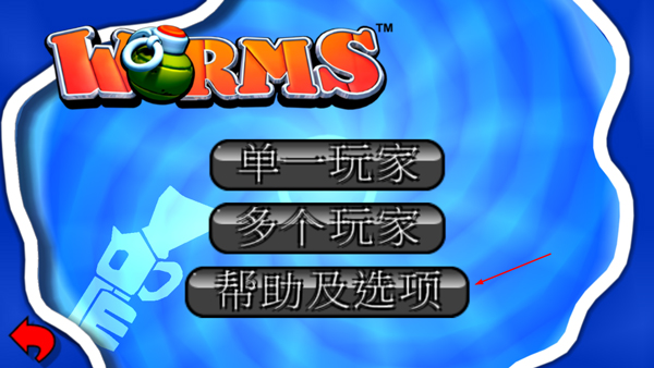 百战天虫单机版