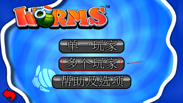 百战天虫单机版
