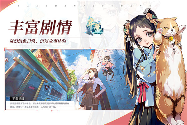 半盏复古行下载