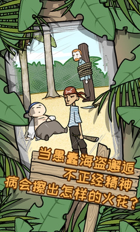 逃离医院荒岛冒险记