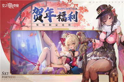 空之要塞启航手机版