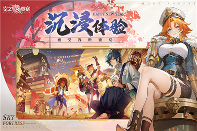 空之要塞启航手机版