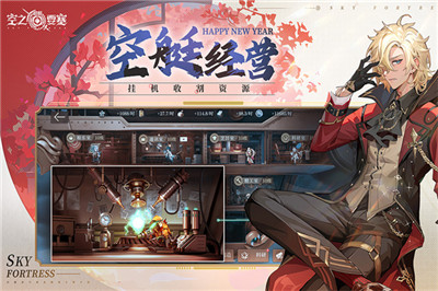 空之要塞启航手机版