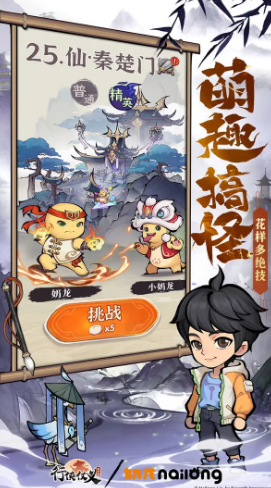 行侠仗义五千年