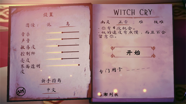 哭泣的女巫