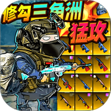 修狗绝密突围