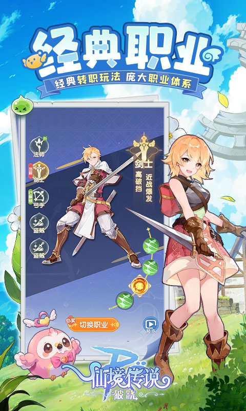 仙境传说破晓手游