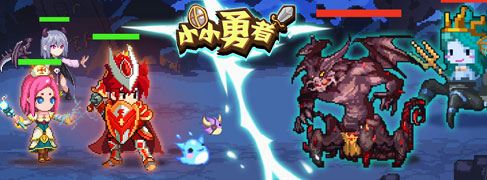 小小勇者0.1折