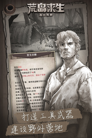 荒岛求生中文版