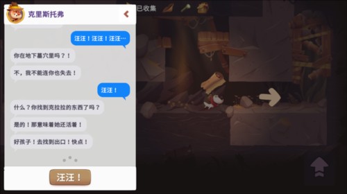我的冒险狗2