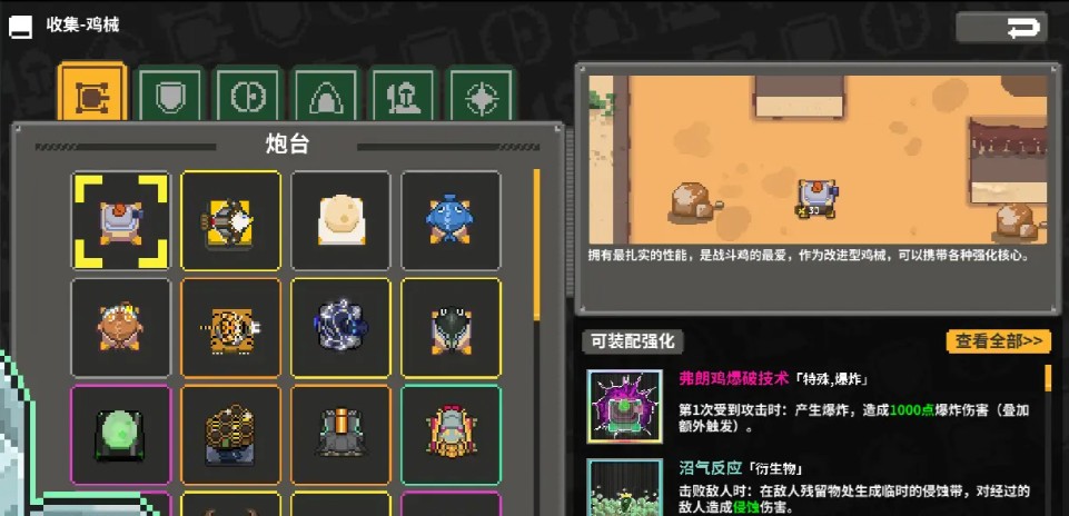 鸡械绿洲