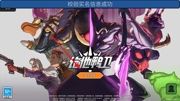 绝地鸭卫