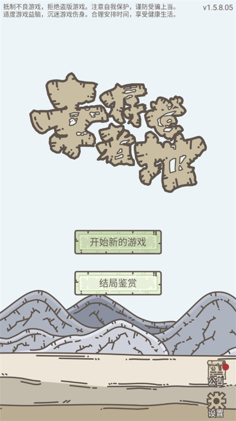幸存者营地手机版