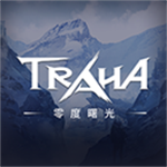 零度曙光最新版